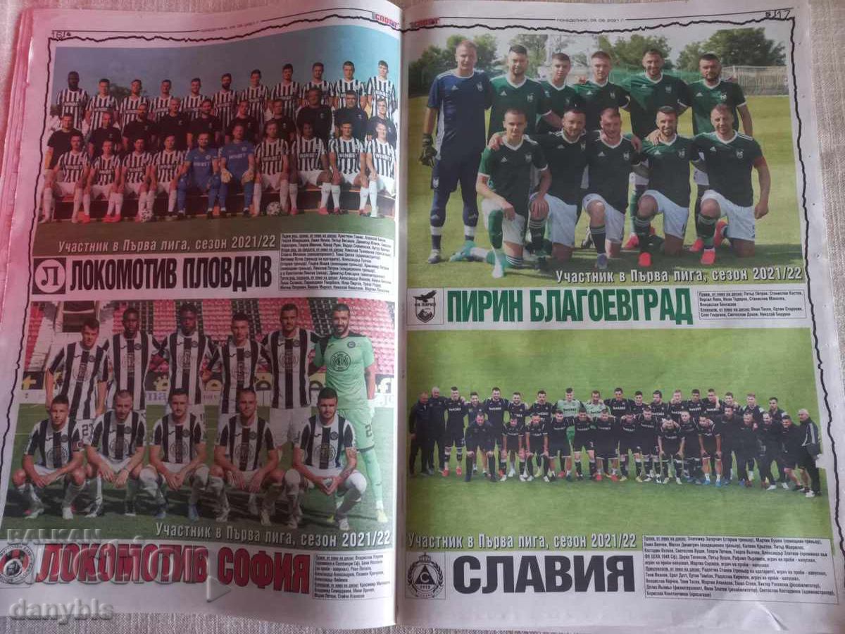 Δημοπρασία Ποδόσφαιρο - Φωτογραφίες ομάδων από τη Βουλγαρία σεζόν 2021/2022
