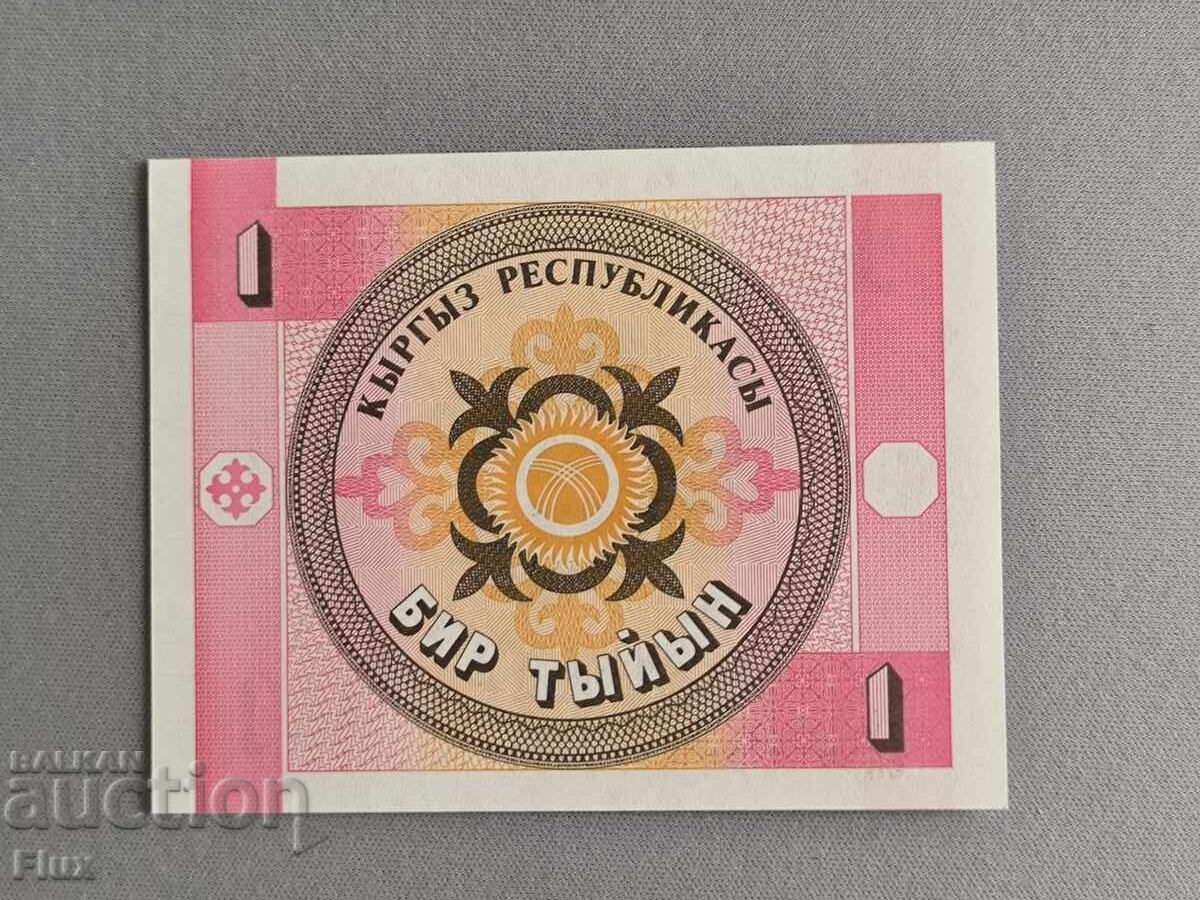 Τραπεζογραμμάτιο - Κιργιστάν - 1 tenge UNC | 1993 με τιμή 1.50 BGN | € 0.77