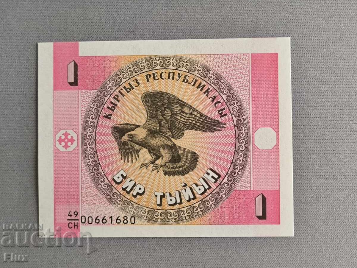 Τραπεζογραμμάτιο - Κιργιστάν - 1 tenge UNC | 1993
