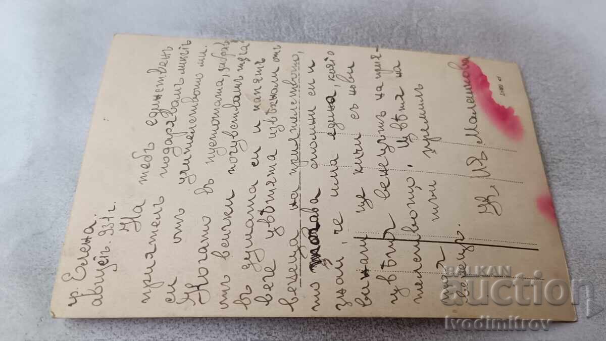 Photograph Elena Young Girl 1931 with price 1.45 BGN | € 0.74 Photograph Elena Young Girl 1931 with price 1.45 BGN | € 0.74