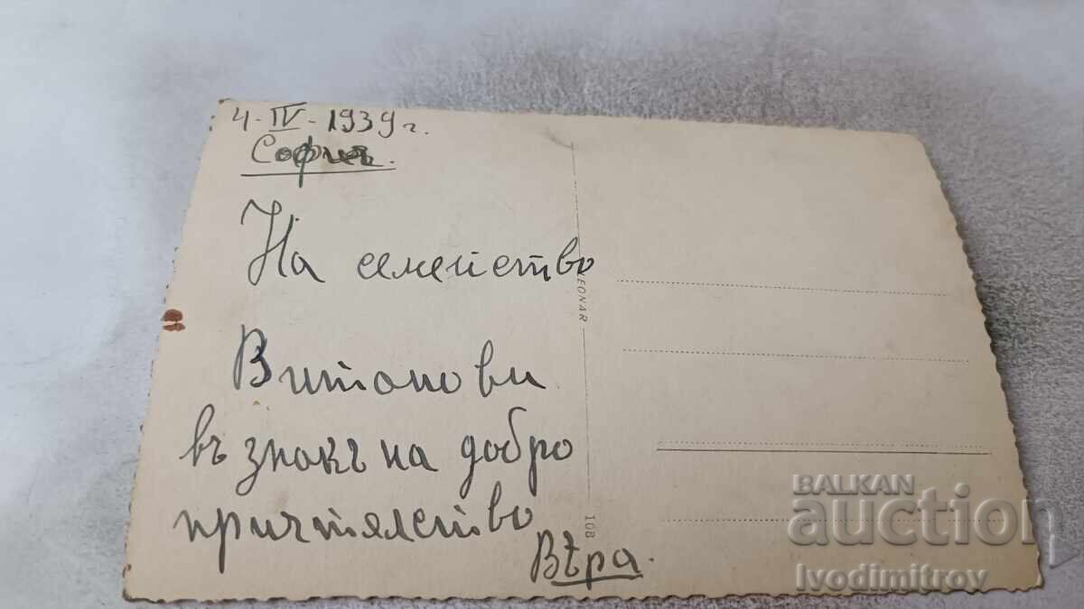 Photo Sofia Young Woman 1939 with price 1.45 BGN | € 0.74