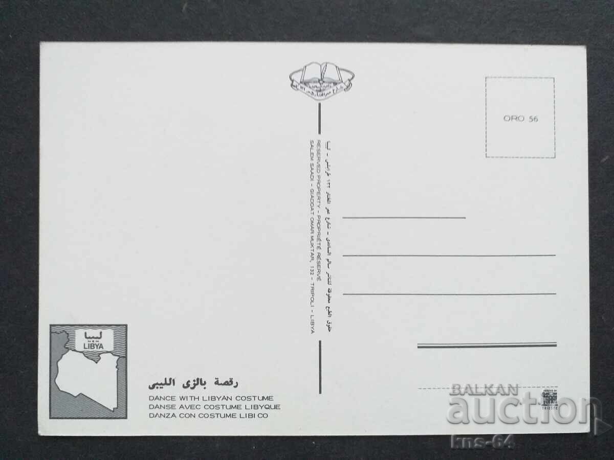 Libia cu preț 0.75 BGN | € 0.38 Libia cu preț 0.75 BGN | € 0.38