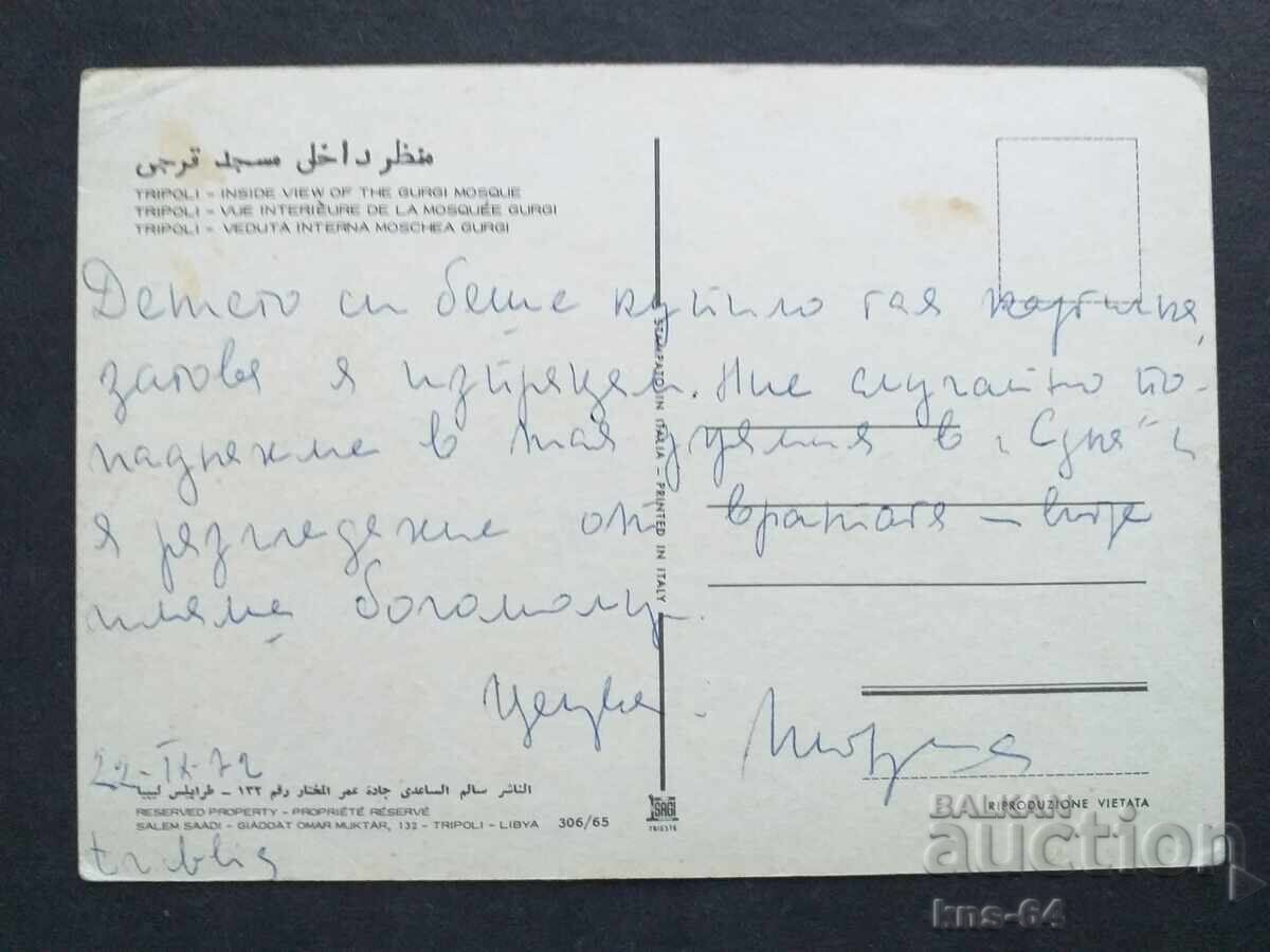 Либия с цена 0.65 лв. | € 0.33 Либия с цена 0.65 лв. | € 0.33