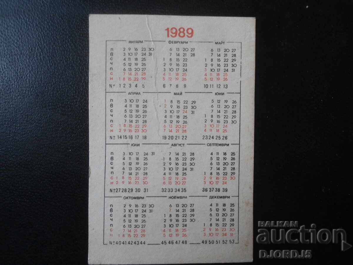 Παλιό βουλγαρικό ημερολόγιο, 1989 με τιμή 1.00 BGN | € 0.51