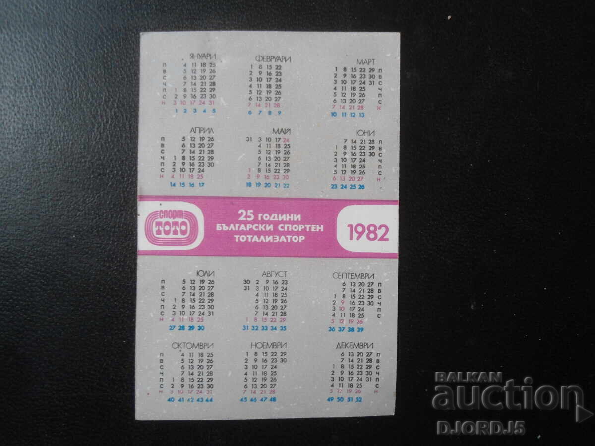 Старо българско календарче, 1982 г. с цена 0.50 лв. | € 0.26 Старо българско календарче, 1982 г. с цена 0.50 лв. | € 0.26
