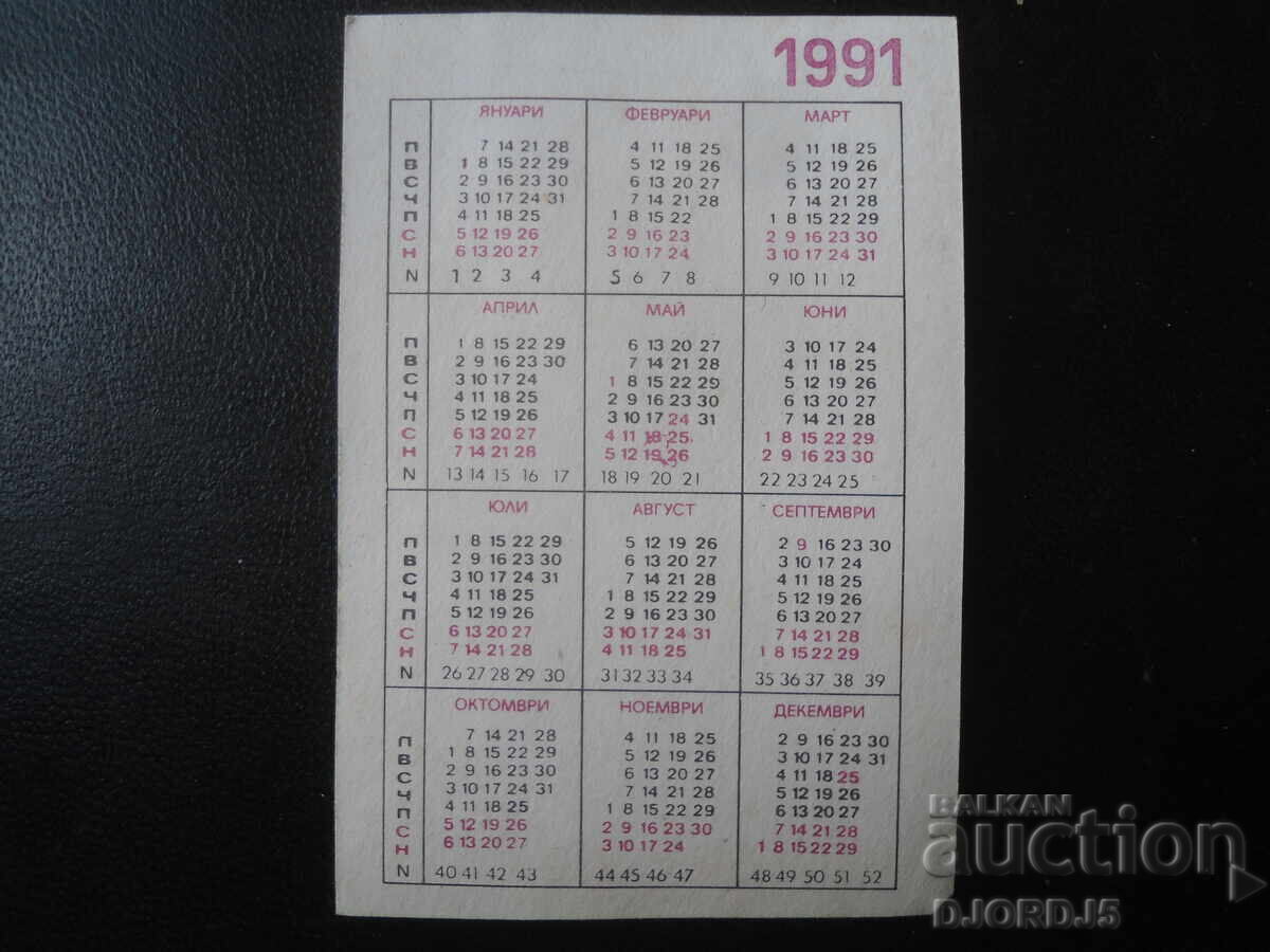 Old Bulgarian calendar, 1991 with price 1.00 BGN | € 0.51