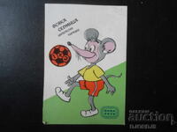 Παλιό βουλγαρικό ημερολόγιο, 1991