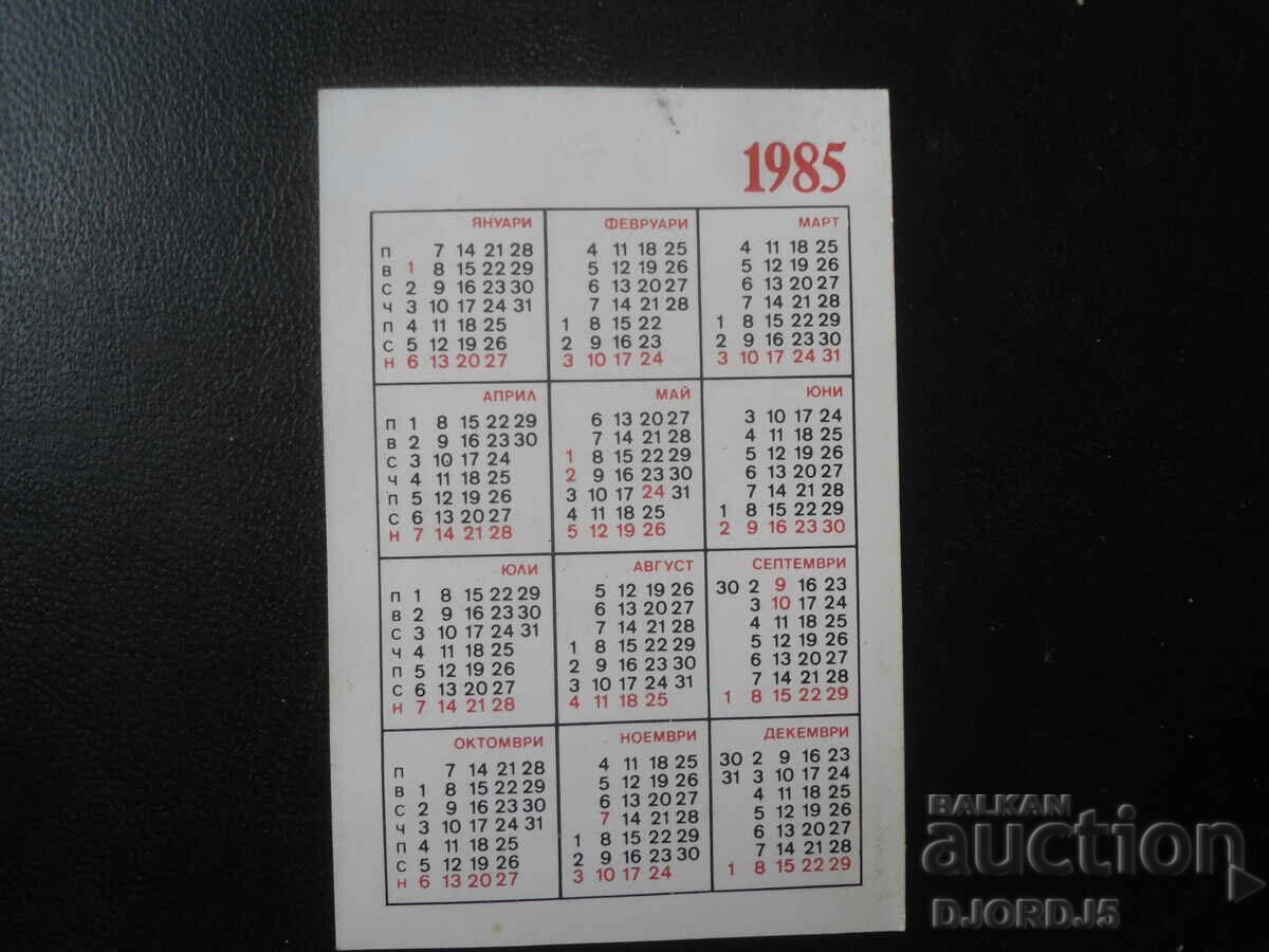 Old Bulgarian Calendar, 1985 with price 1.00 BGN | € 0.51