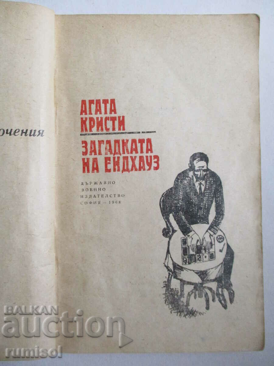 Δημοπρασία The Endhouse Mystery - Αγκάθα Κρίστι