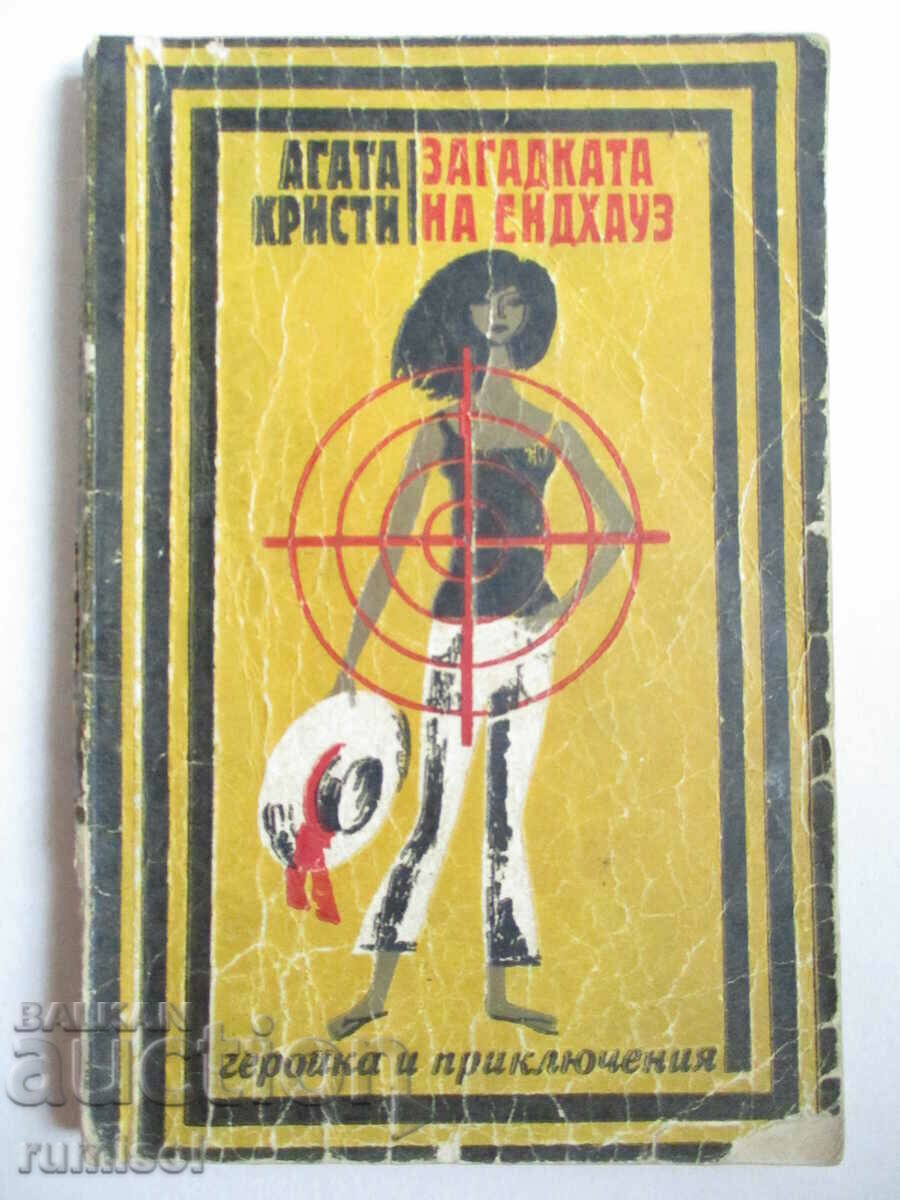 The Endhouse Mystery - Αγκάθα Κρίστι