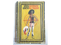 The Endhouse Mystery - Αγκάθα Κρίστι