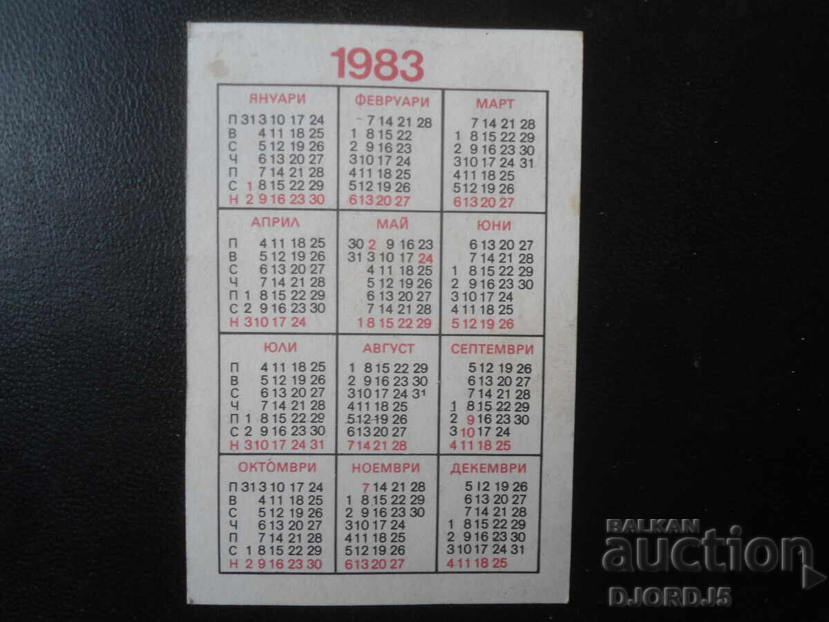 Старо българско календарче, 1983 г. с цена 1.00 лв. | € 0.51