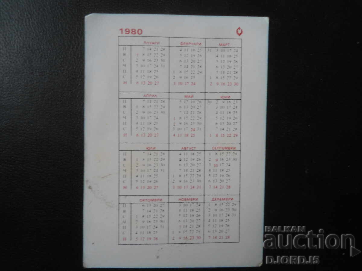 Old Bulgarian Calendar, 1980 with price 1.00 BGN | € 0.51 Old Bulgarian Calendar, 1980 with price 1.00 BGN | € 0.51