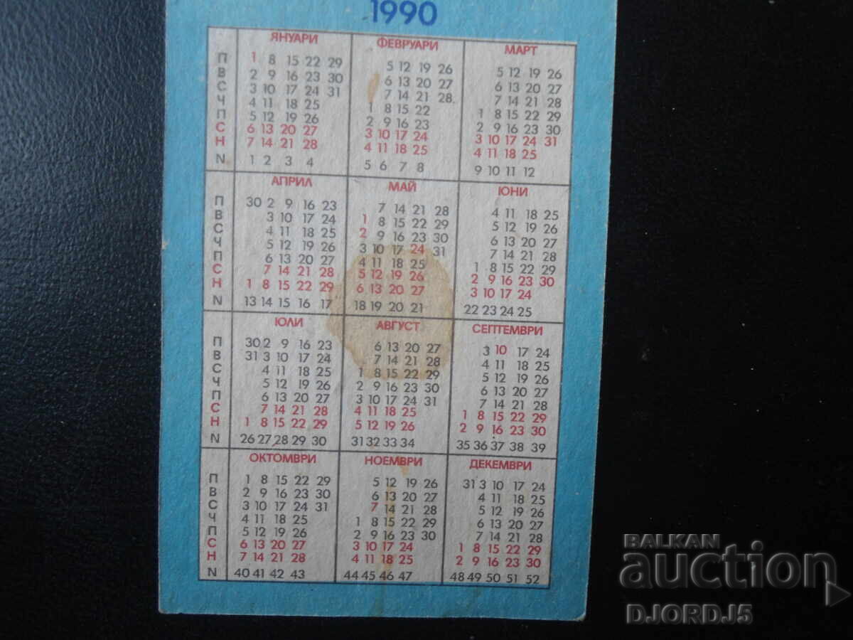 Old Bulgarian Calendar, 1990 with price 0.50 BGN | € 0.26