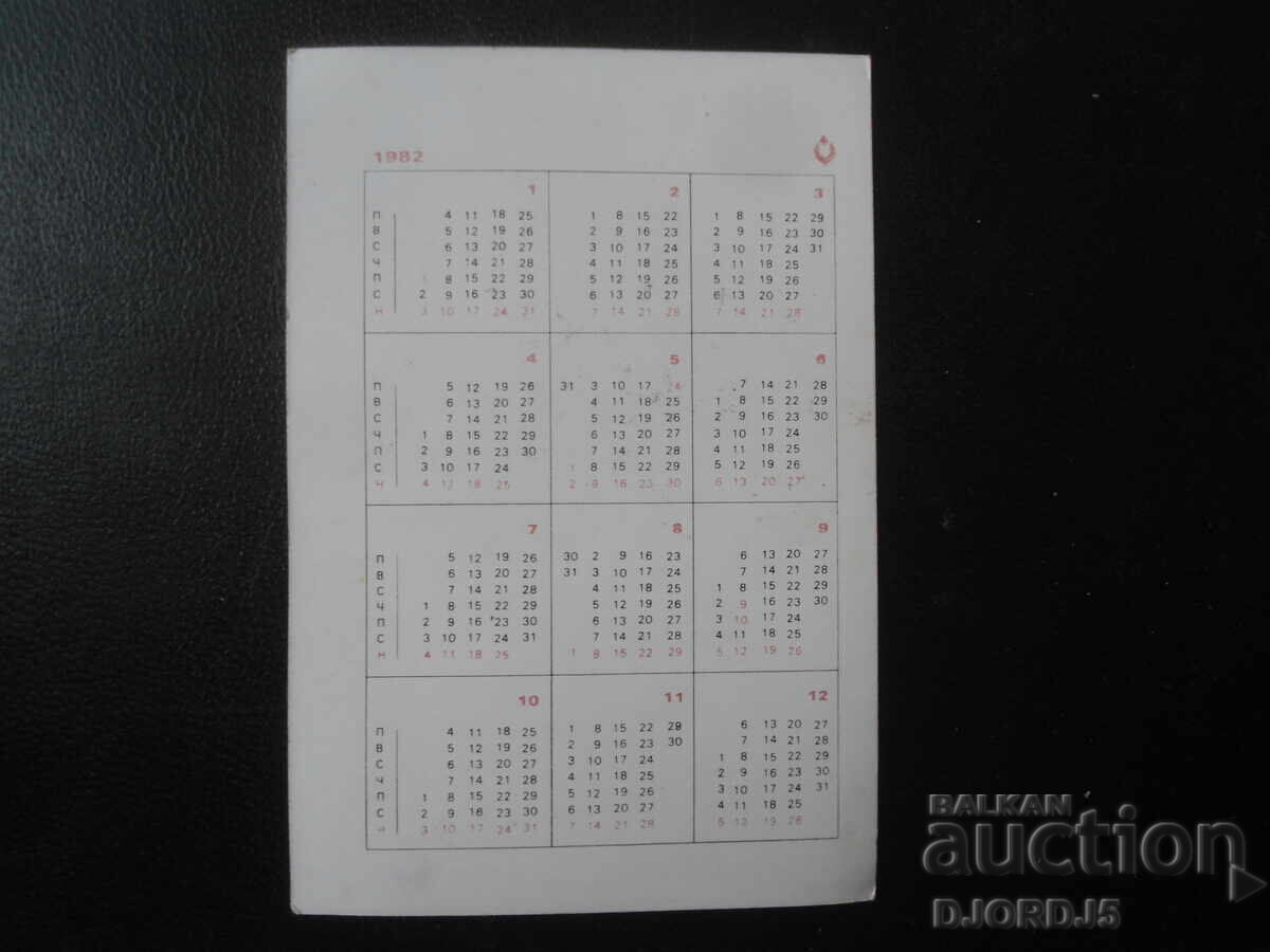 Calendar vechi bulgăresc, 1982 cu preț 1.00 BGN | € 0.51
