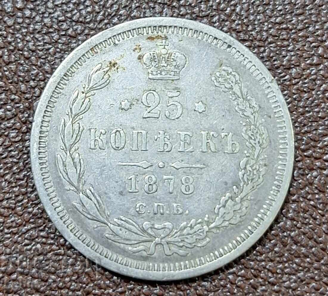 25 копейки 1878 г. Русия. 25 копейки 1878 г. Русия.