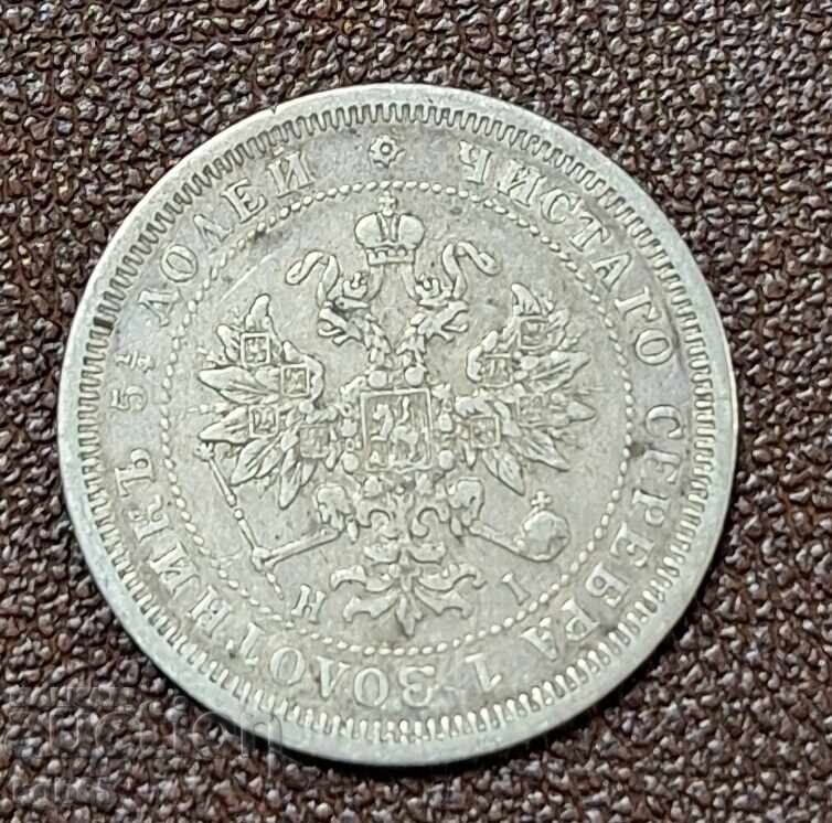 25 kopeĭki 1877 g. Ρωσία με τιμή 85.65 BGN | € 43.79