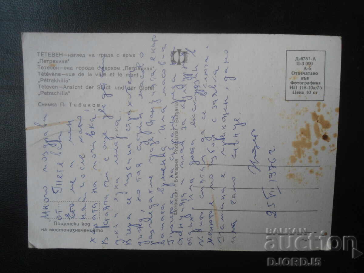 TETEVEN - Vedere a orașului cu vârful "Petrahilia", Cartolină veche cu preț 1.00 BGN | € 0.51