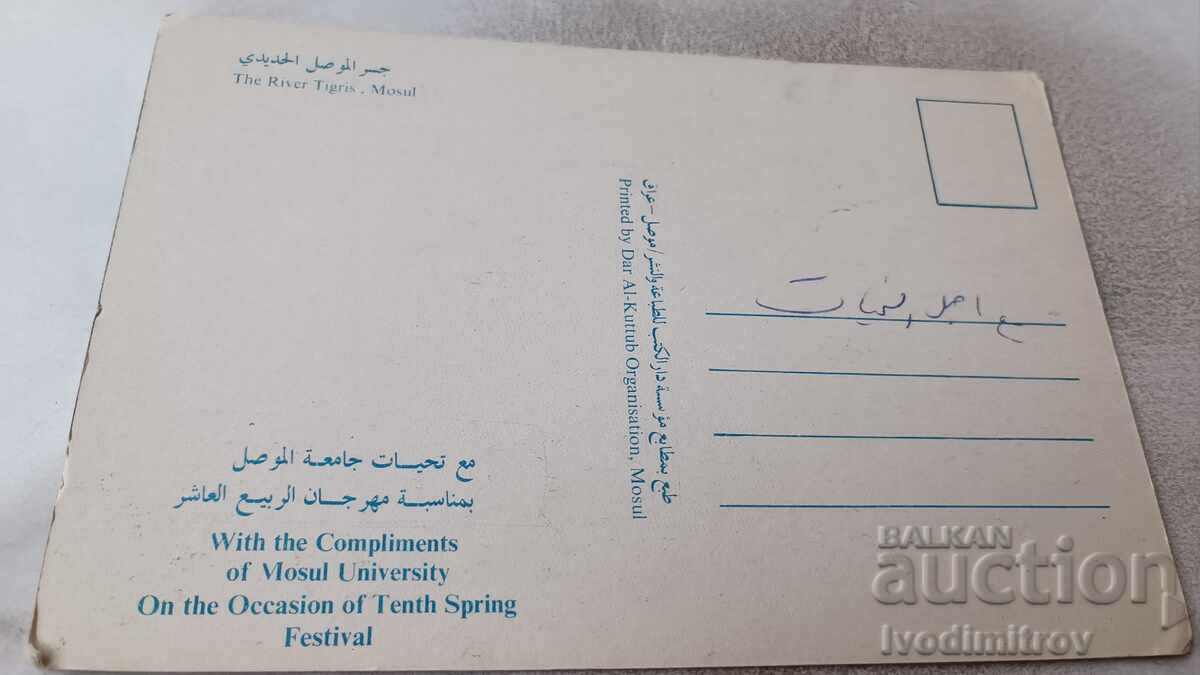 Καρτ ποστάλ Μοσούλη Ο Τίγρης Ποταμός με τιμή 0.85 BGN | € 0.43