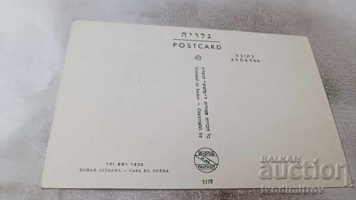 Carte poștală Zohar-Citadel Casa el Suera cu preț 0.85 BGN | € 0.43