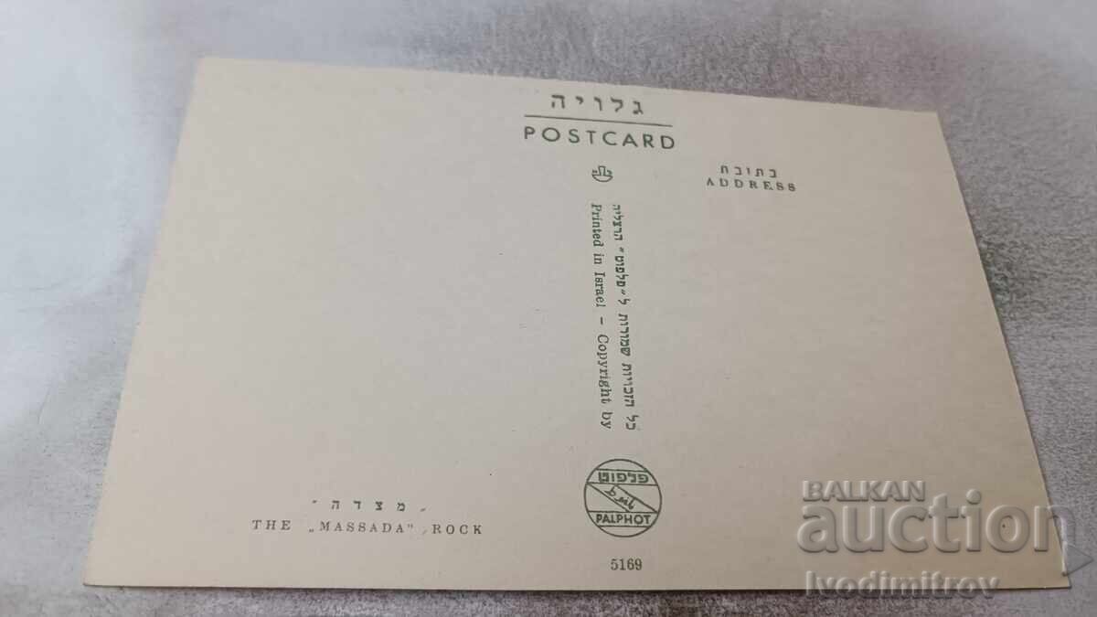 The MASSADA Rock Poshtenska kartichka με τιμή 0.85 BGN | € 0.43 The MASSADA Rock Poshtenska kartichka με τιμή 0.85 BGN | € 0.43