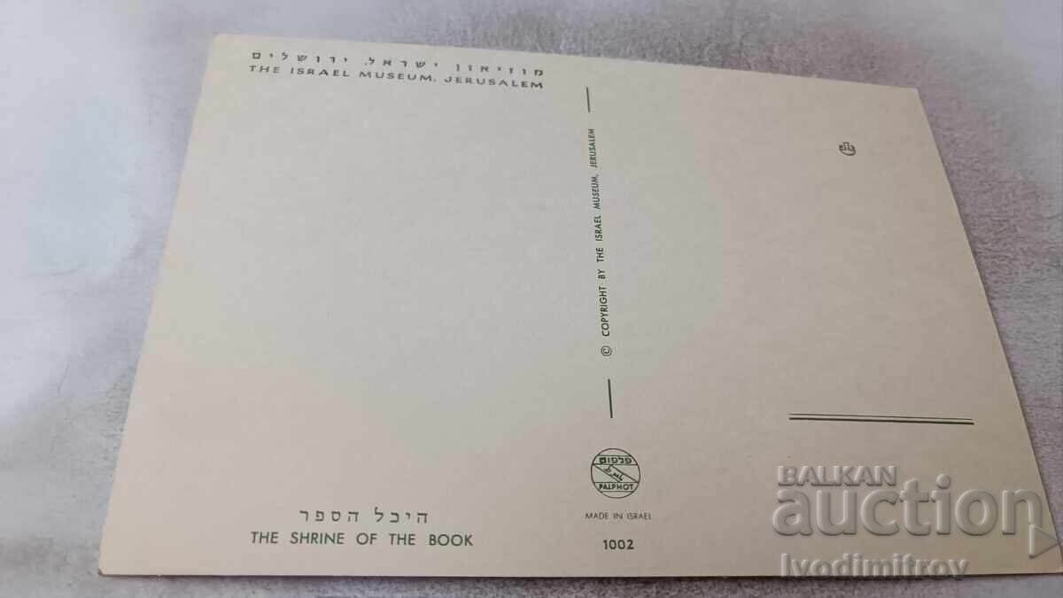 Ευχετήρια Κάρτα The Shrine of the Book με τιμή 0.85 BGN | € 0.43 Ευχετήρια Κάρτα The Shrine of the Book με τιμή 0.85 BGN | € 0.43