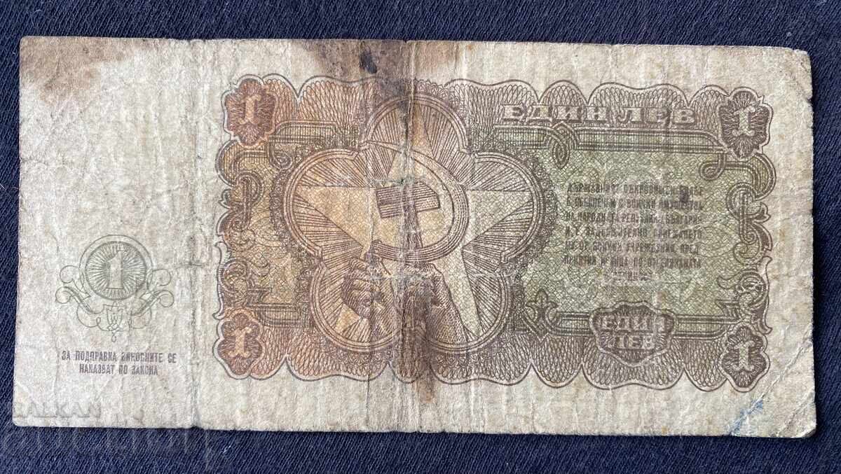 Bulgaria People's Republic 1 Lev 1951 Rare Bulgarian Banknote with price 20.08 BGN | € 10.27