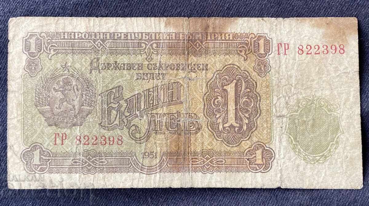 Bulgaria People's Republic 1 Lev 1951 Rare Bulgarian Banknote