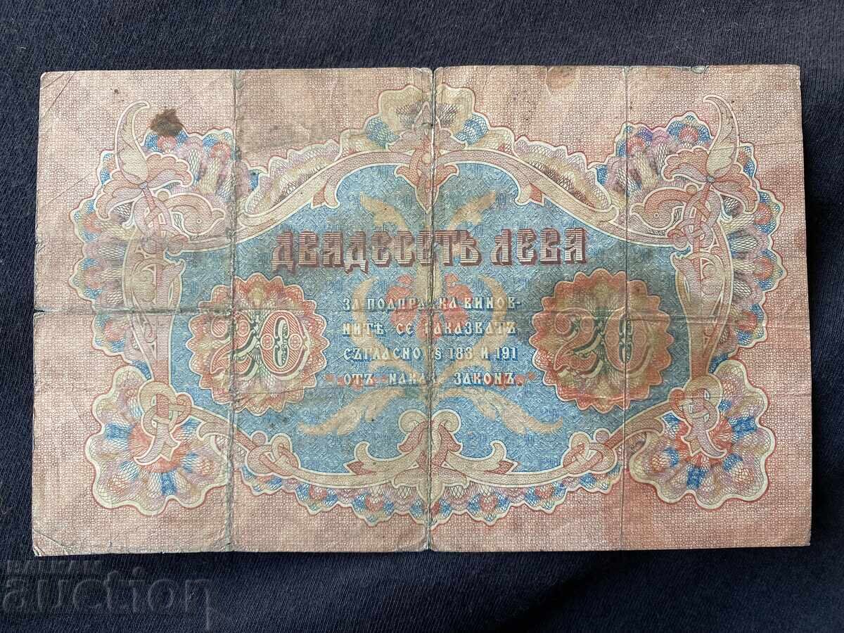 Княжество България 20 лева 1903 Фердинанд Сакскобурготски с цена 43.00 лв. | € 21.99