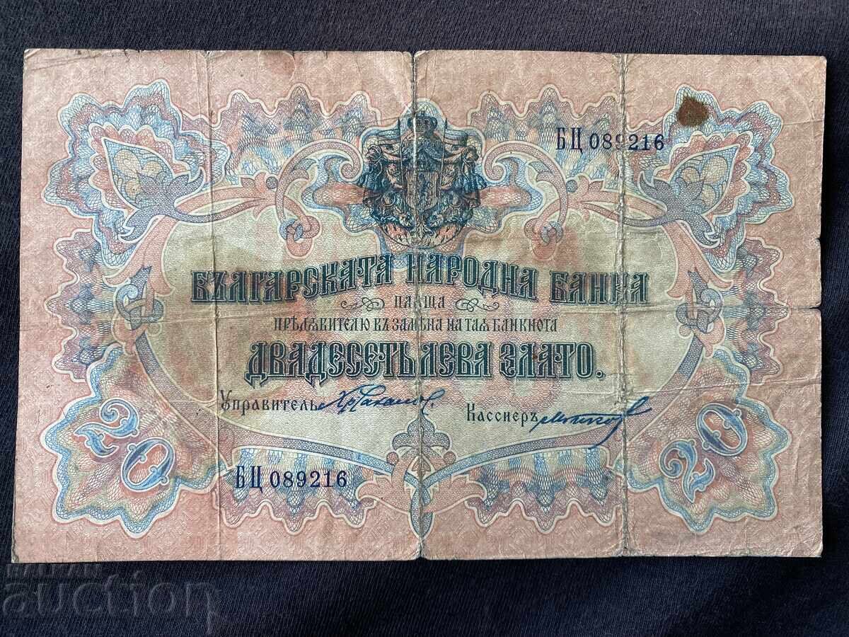 Княжество България 20 лева 1903 Фердинанд Сакскобурготски