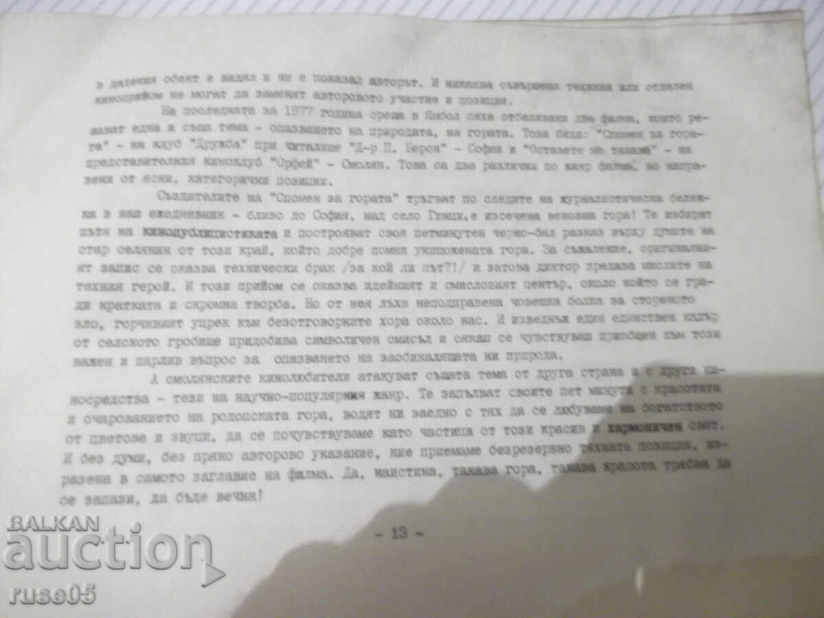 Παράδοση Βιβλίο "Ο Κινηματογραφιστής-Δημιουργός - Γκέντσο Γκέντσεφ" - 30 σελ