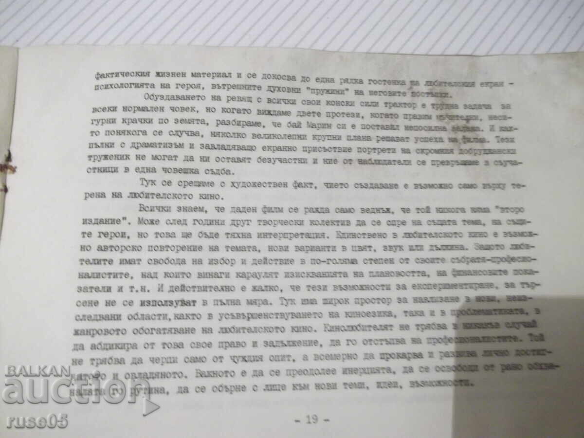 Βιβλίο "Ο Κινηματογραφιστής-Δημιουργός - Γκέντσο Γκέντσεφ" - 30 σελ - 5