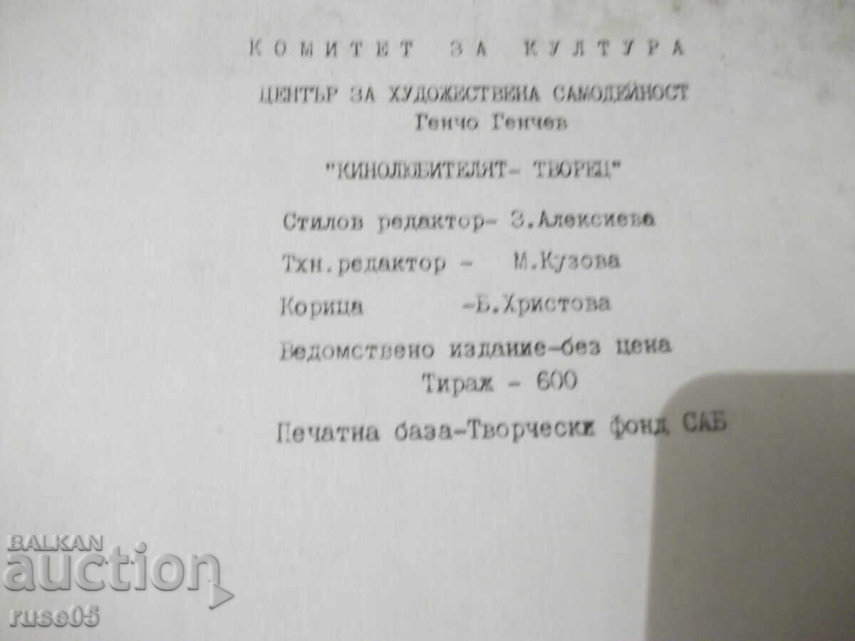 Βιβλίο "Ο Κινηματογραφιστής-Δημιουργός - Γκέντσο Γκέντσεφ" - 30 σελ - 6