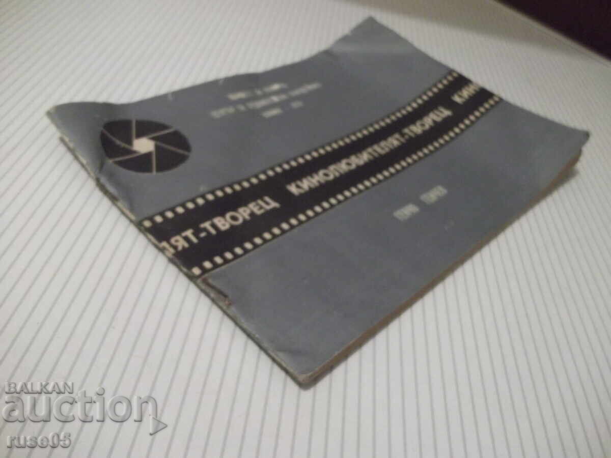 Βιβλίο "Ο Κινηματογραφιστής-Δημιουργός - Γκέντσο Γκέντσεφ" - 30 σελ - 7