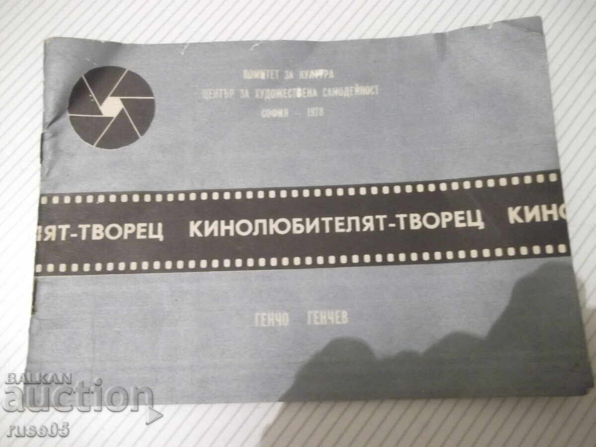 Βιβλίο "Ο Κινηματογραφιστής-Δημιουργός - Γκέντσο Γκέντσεφ" - 30 σελ