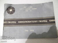 Βιβλίο "Ο Κινηματογραφιστής-Δημιουργός - Γκέντσο Γκέντσεφ" - 30 σελ