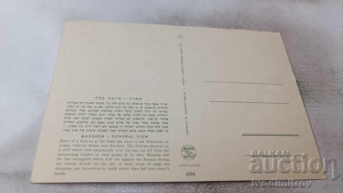 Γενική Θέα MASSADA, καρτ ποστάλ με τιμή 0.85 BGN | € 0.43