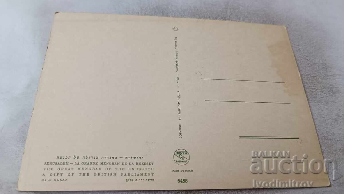 П К Jerusalem The Great Menorah of the Knesseth с цена 0.75 лв. | € 0.38 П К Jerusalem The Great Menorah of the Knesseth с цена 0.75 лв. | € 0.38