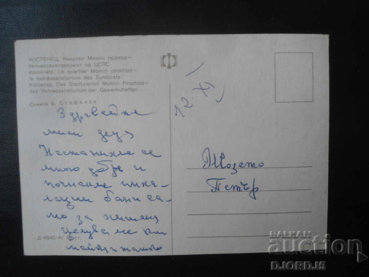 KOSTENETS. Kvartal Momin prokhod - balneosanatoriul TSSPS cu preț 1.00 BGN | € 0.51