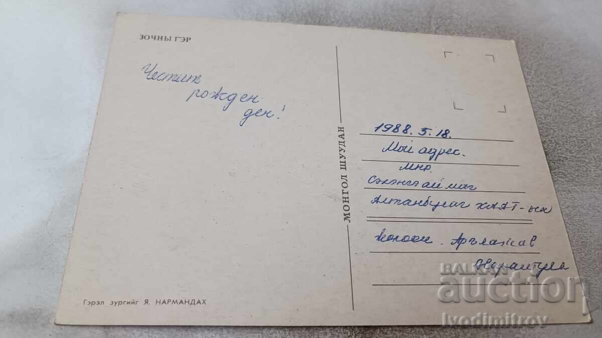 Γραμματόσημο Ζόχνη Γκερ (Postcard Zochne Ger) με τιμή 0.85 BGN | € 0.43 Γραμματόσημο Ζόχνη Γκερ (Postcard Zochne Ger) με τιμή 0.85 BGN | € 0.43