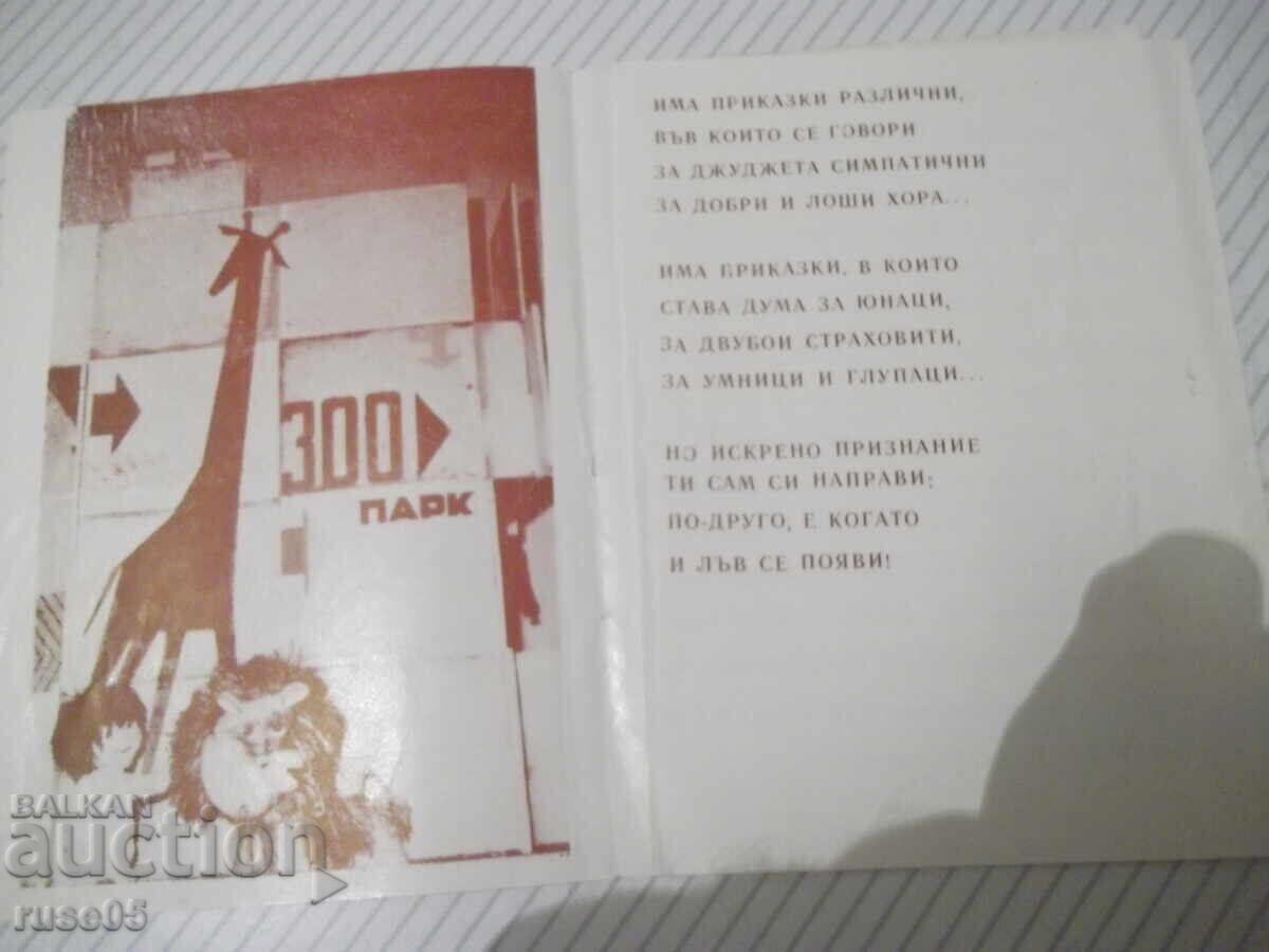 Брошура "Румето и старият лъв" с цена 3.00 лв. | € 1.53 Брошура "Румето и старият лъв" с цена 3.00 лв. | € 1.53