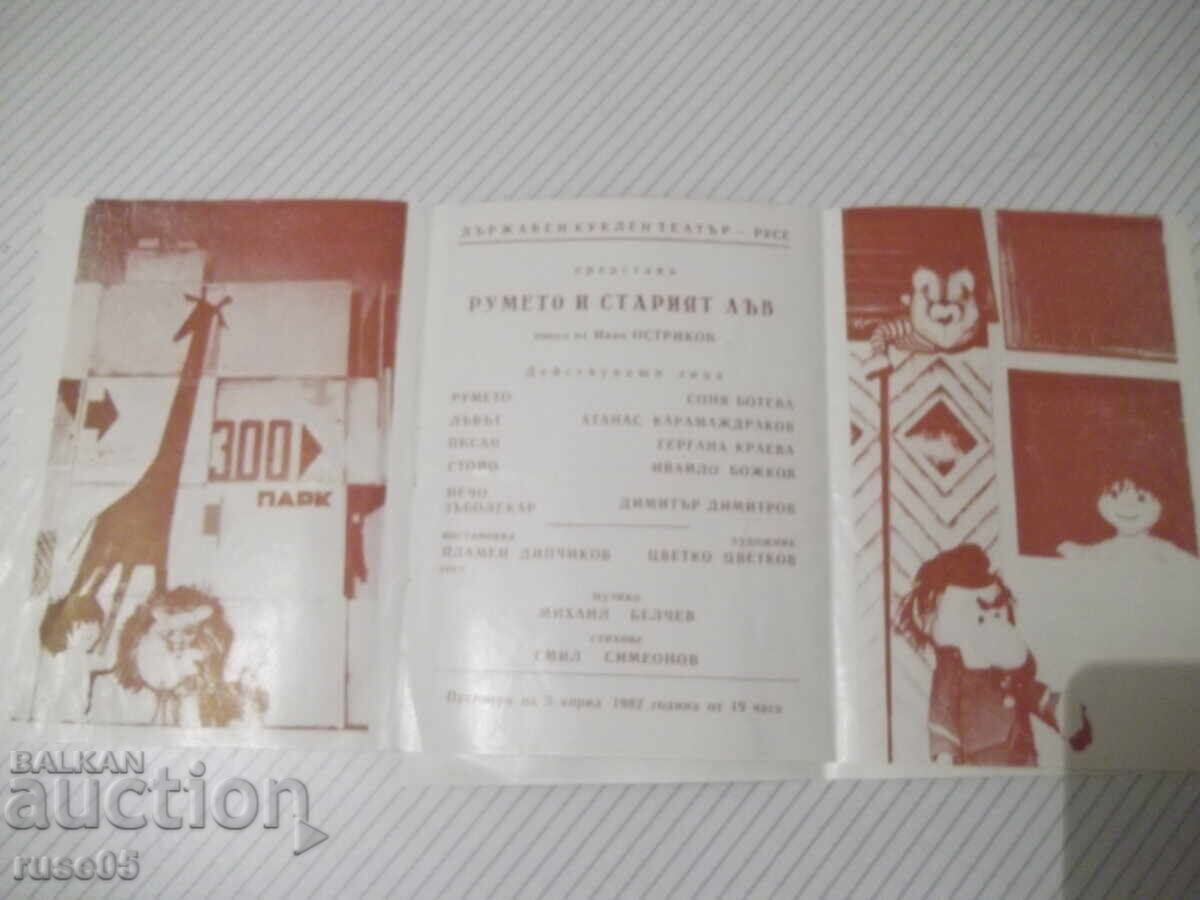 Доставка на Брошура "Румето и старият лъв" Доставка на Брошура "Румето и старият лъв"