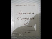 Брошура "Румето и старият лъв"