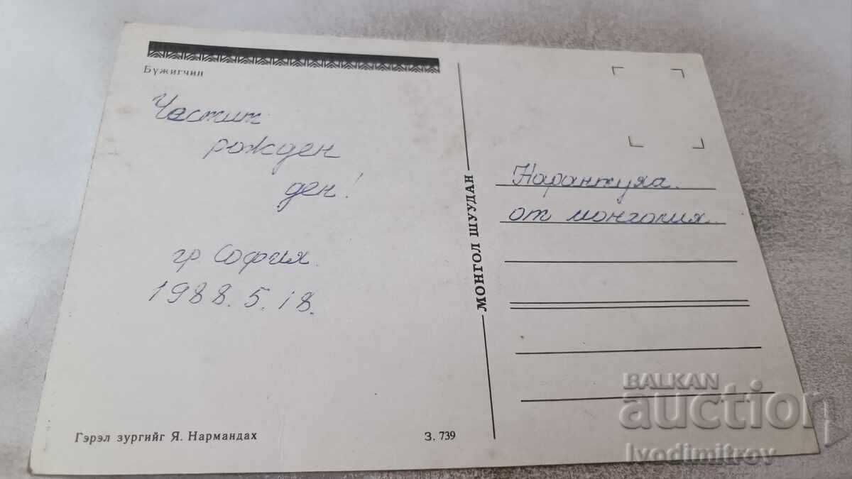 Ταχυδρομική κάρτα Buzhigchin 1988 με τιμή 0.85 BGN | € 0.43