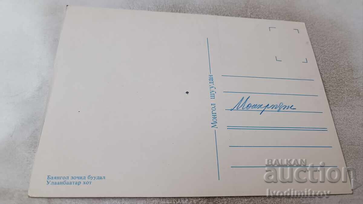 Postcard Ulaanbaatar Bayangol Zodiac Hotel with price 0.85 BGN | € 0.43 Postcard Ulaanbaatar Bayangol Zodiac Hotel with price 0.85 BGN | € 0.43