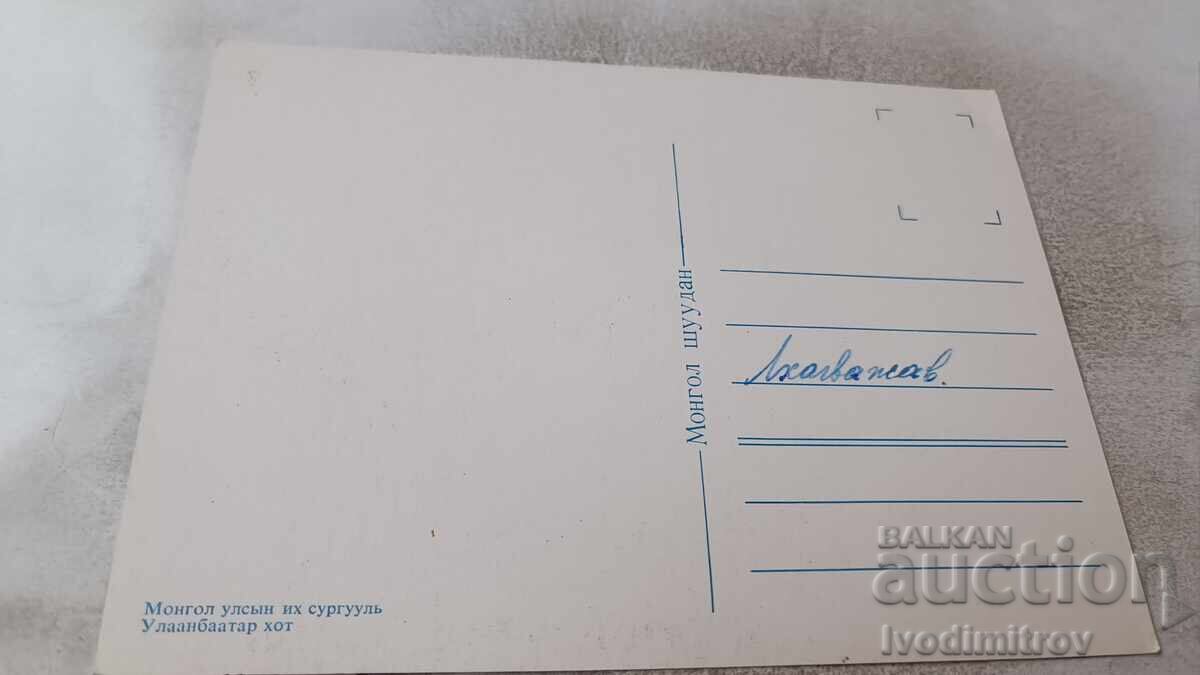 Postcard Ulaanbaatar Mongolia School with price 0.85 BGN | € 0.43 Postcard Ulaanbaatar Mongolia School with price 0.85 BGN | € 0.43