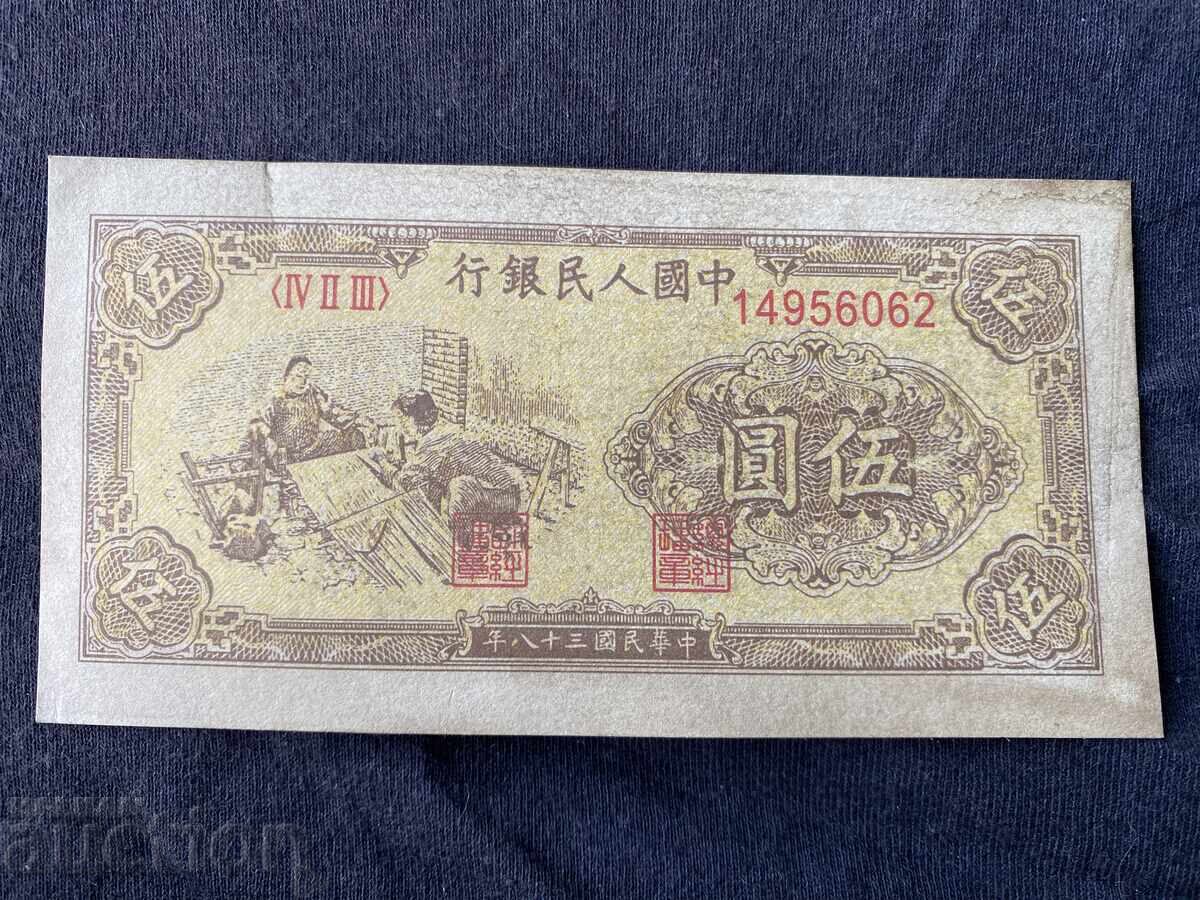 China 5 yuani 1949 bancnotă cu licitație de la 1 ban! China 5 yuani 1949 bancnotă cu licitație de la 1 ban!