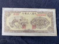 China 5 Yuan 1949 Banknote Starting Bid 1 Penny!