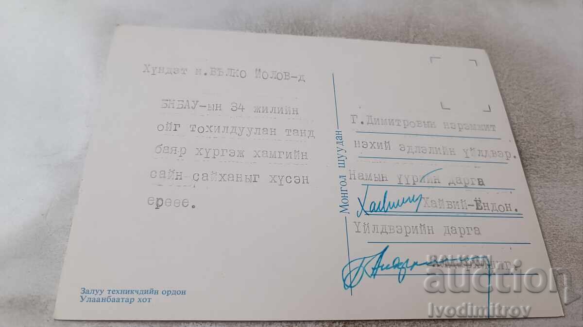 Postcard Ulaanbaatar Zaluu Technicians' Palace with price 0.85 BGN | € 0.43 Postcard Ulaanbaatar Zaluu Technicians' Palace with price 0.85 BGN | € 0.43