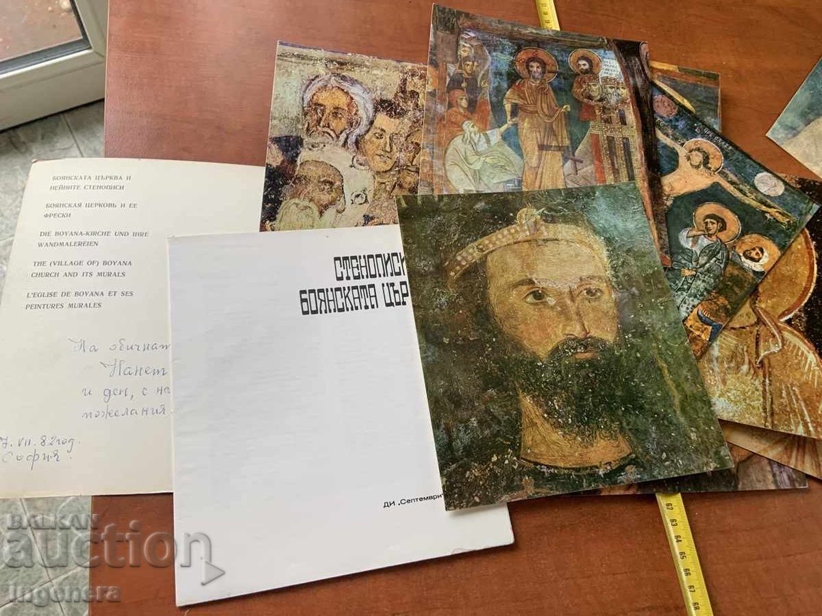 ΛΙΟΥΜΠΕΝ ΠΡΑΣΚΟΦ - ΤΟΙΧΟΓΡΑΦΙΕΣ ΑΠΟ ΤΗΝ ΕΚΚΛΗΣΙΑ ΤΗΣ ΜΠΟΓΙΑΝΑ - 1975 με τιμή 19.00 BGN | € 9.71 ΛΙΟΥΜΠΕΝ ΠΡΑΣΚΟΦ - ΤΟΙΧΟΓΡΑΦΙΕΣ ΑΠΟ ΤΗΝ ΕΚΚΛΗΣΙΑ ΤΗΣ ΜΠΟΓΙΑΝΑ - 1975 με τιμή 19.00 BGN | € 9.71